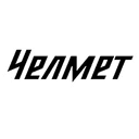 Челмет
