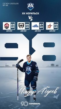 Программка на домашнюю серию 23–30 октября 2025