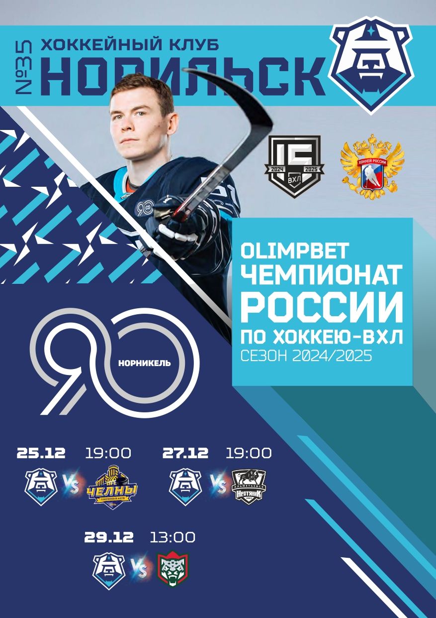 Программка на домашнюю серию 25–29 декабря 2024