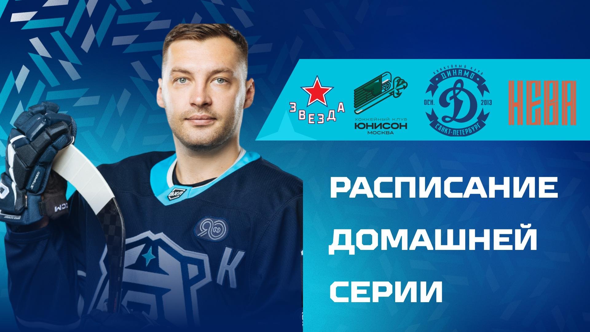 Расписание домашней серии «Норильска» на 23–29 сентября