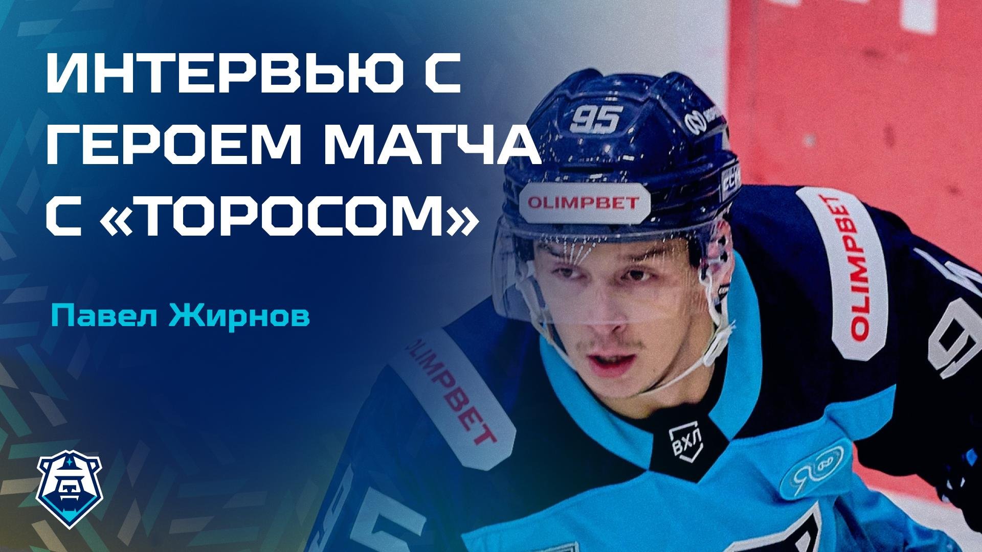 Павел Жирнов: «Будем стараться забирать домашнюю серию»