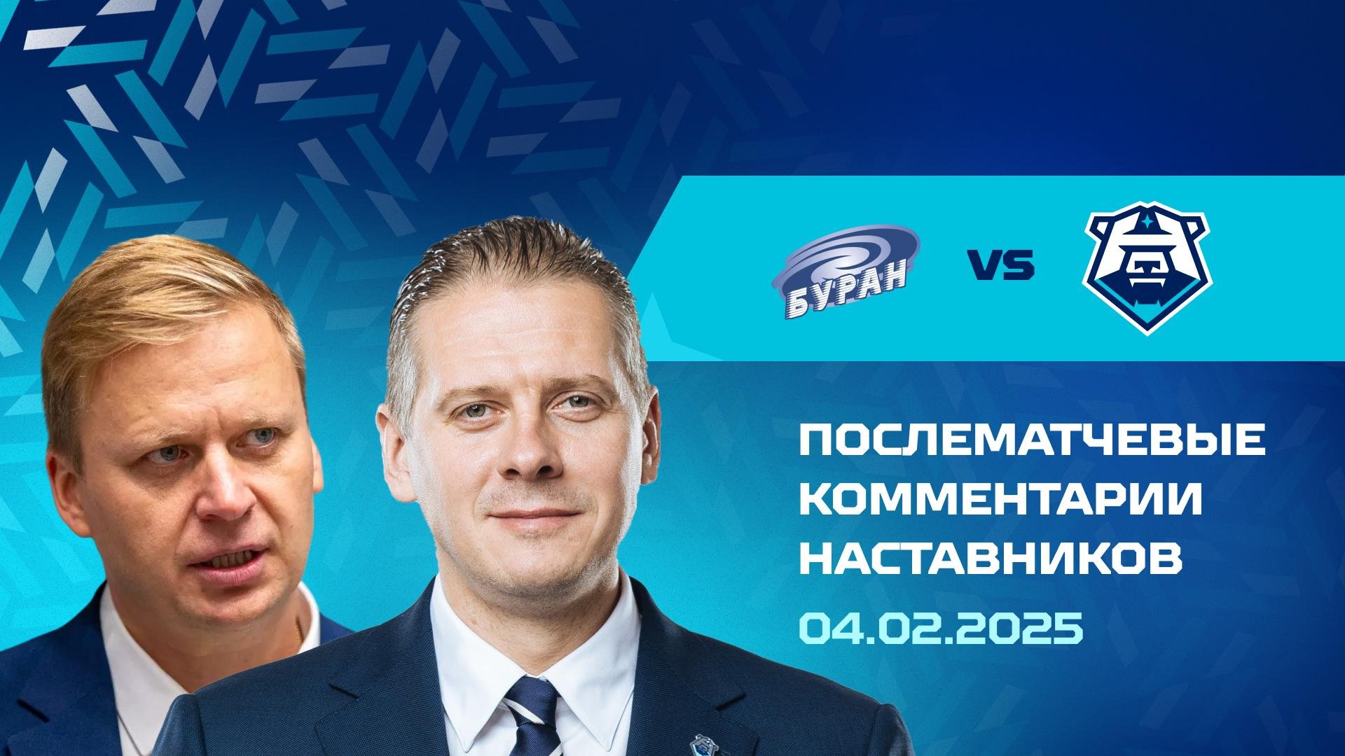 Комментарии наставников «Норильска» и «Бурана»