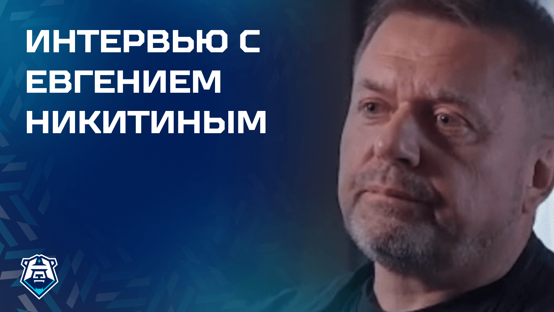 Интервью с гендиректором «Норильска» Евгением Никитиным