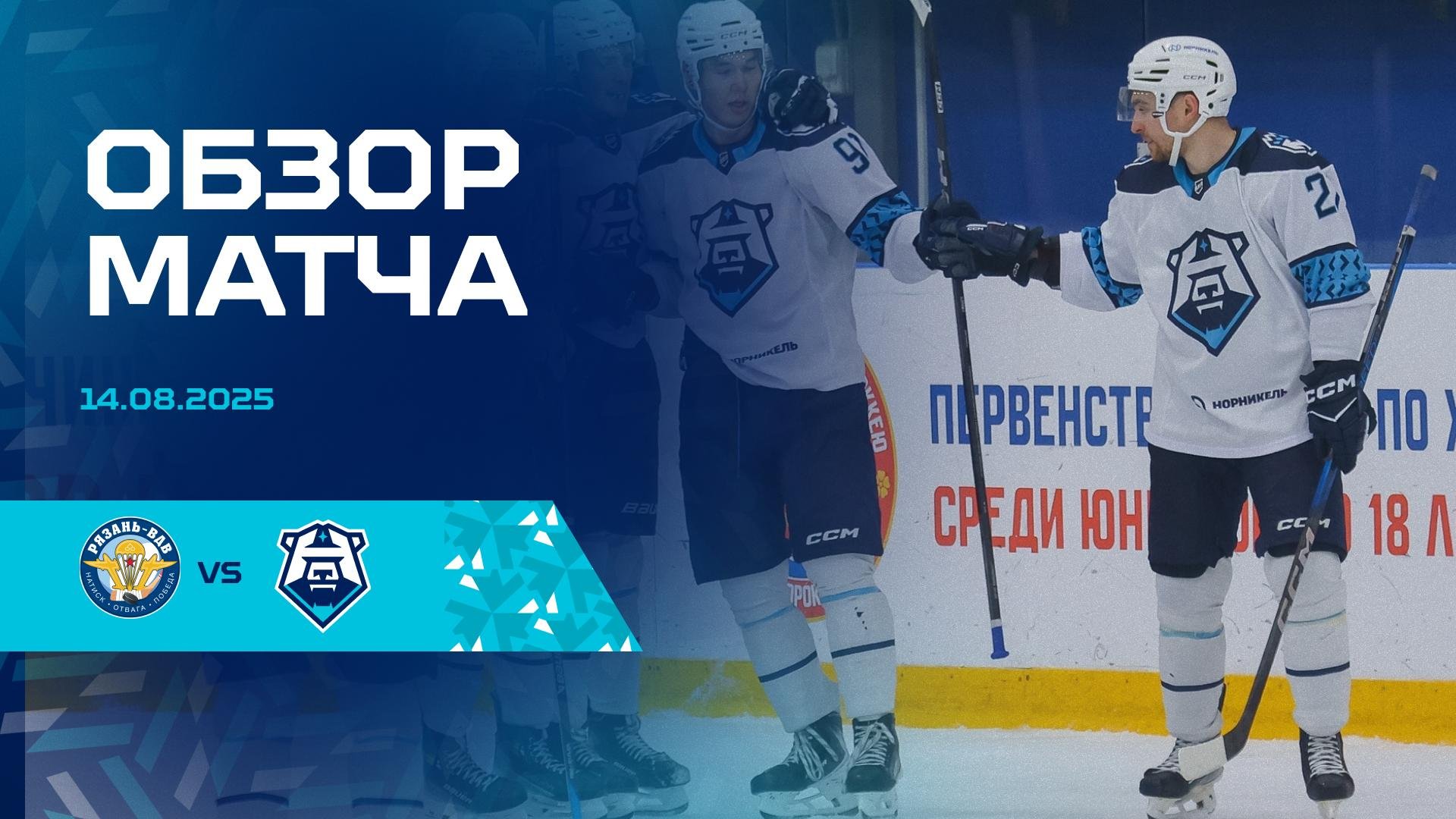 Обзор предсезонного матча с «Рязанью-ВДВ» 14.08.2025
