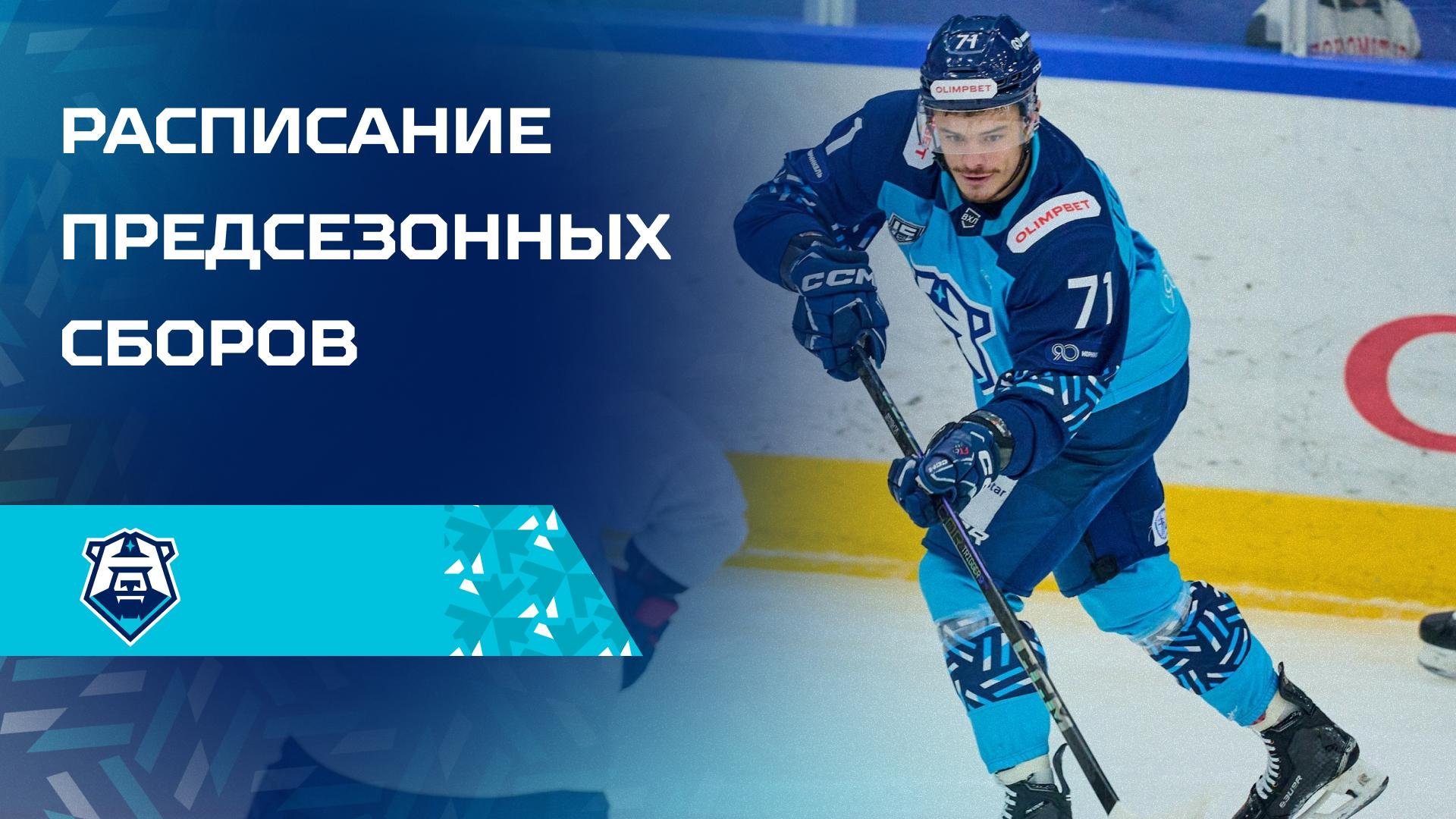 Опубликовано расписание предсезонных сборов «Норильска»