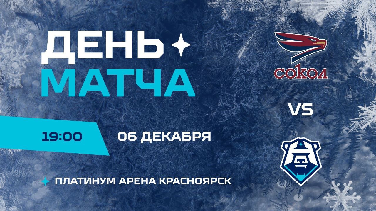 День матча «Сокол» - «Норильск»
