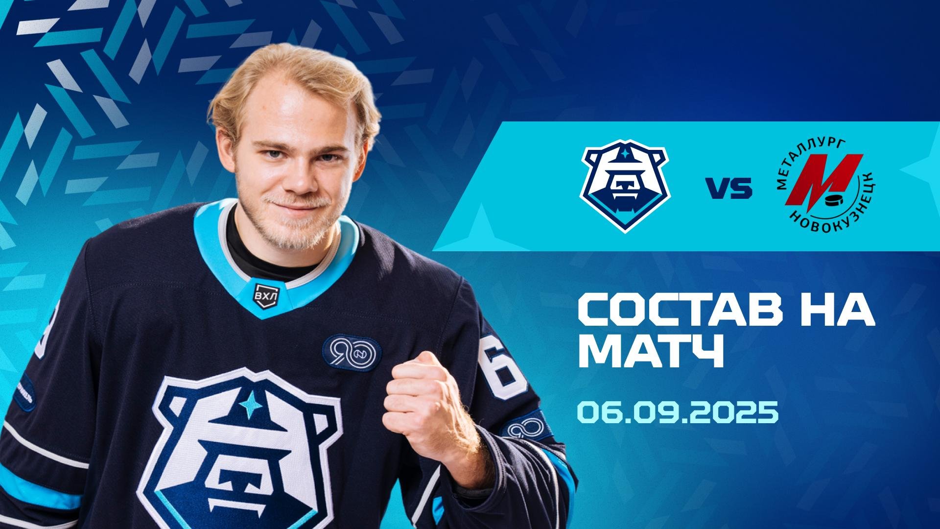 Состав на матч с «Металлургом НК» 06.09.2025
