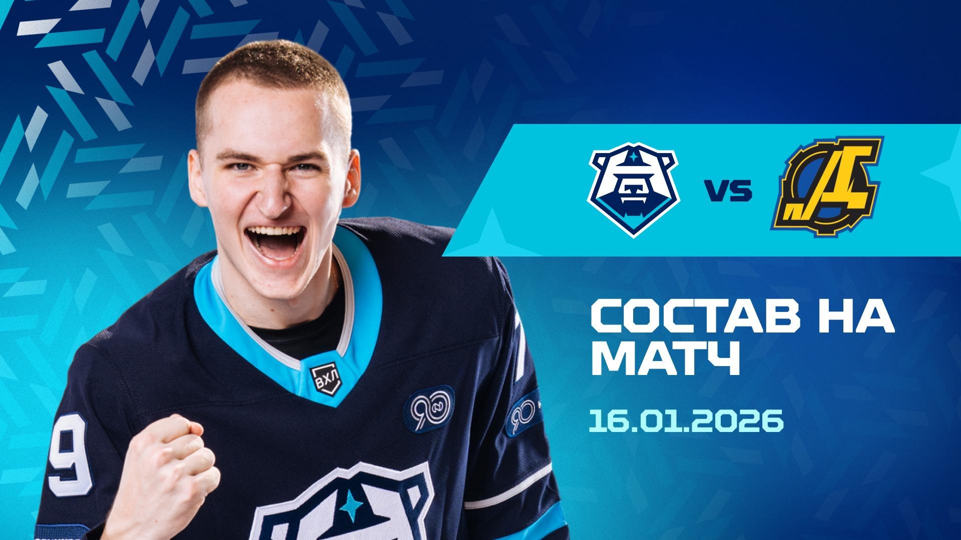 Состав на матч с «Дизелем» 16.01.2025