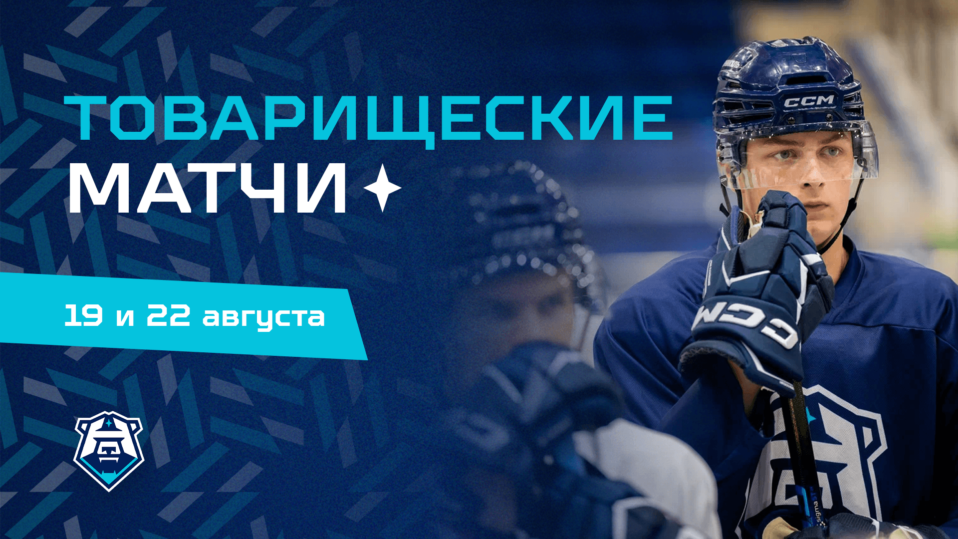 ХК «Норильск» проведет 2 товарищеских матча