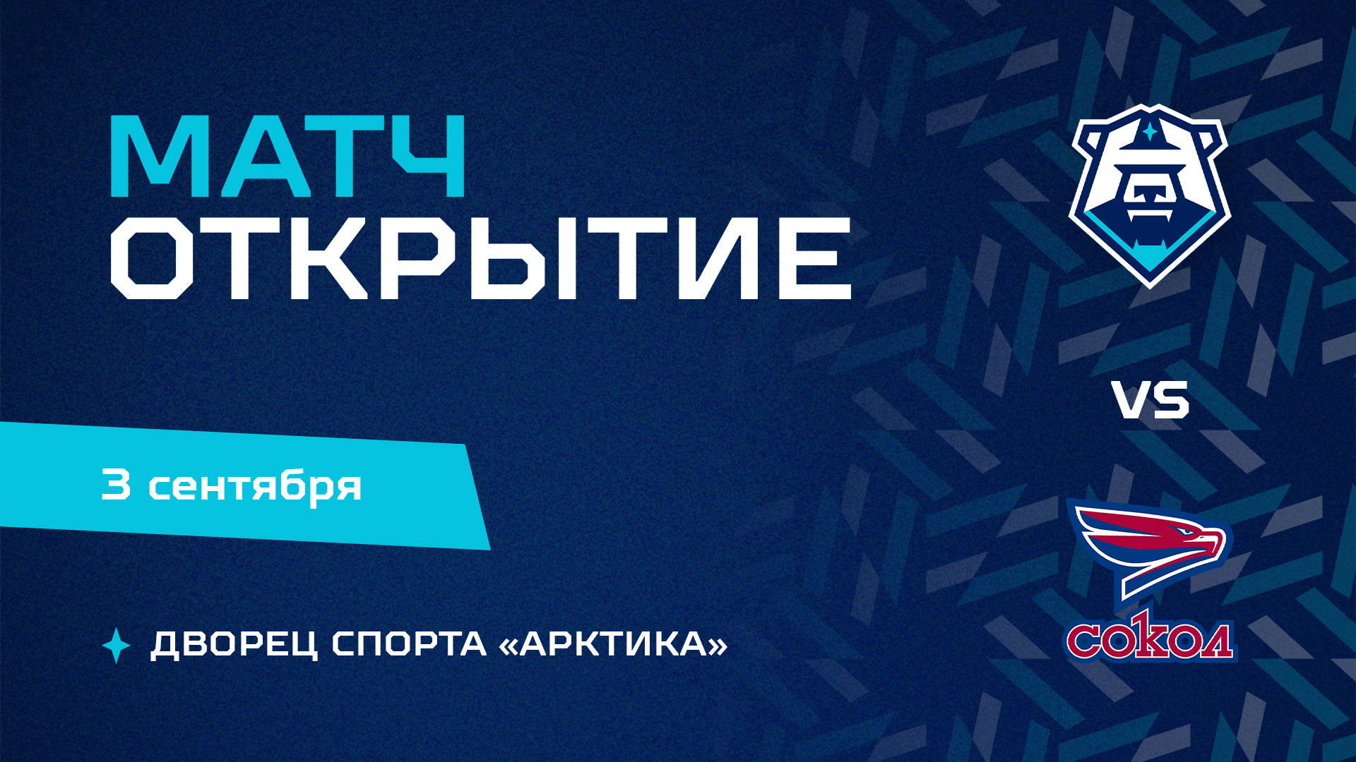 Хоккей возвращается в Норильск!