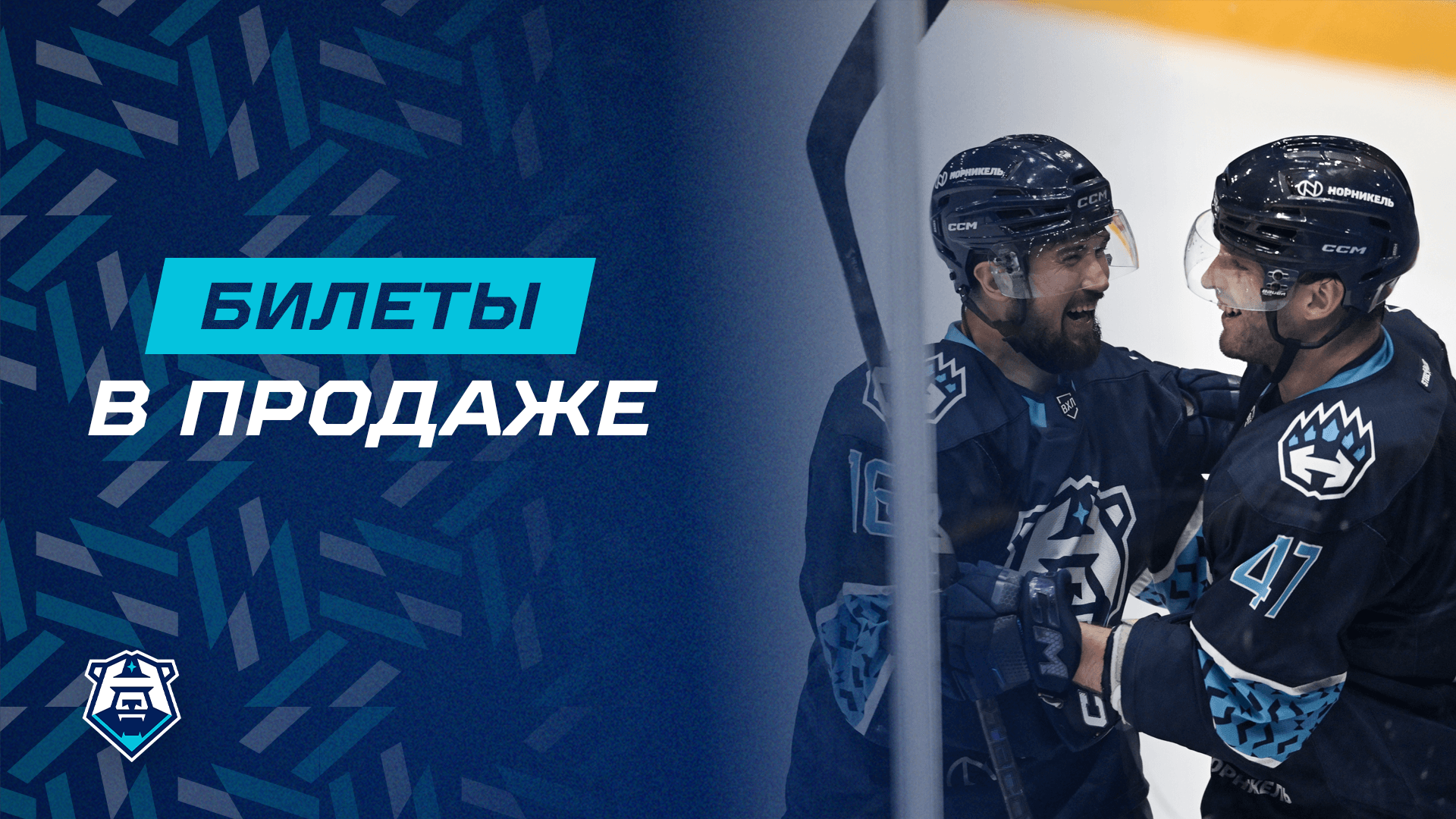 Билеты уже в продаже!