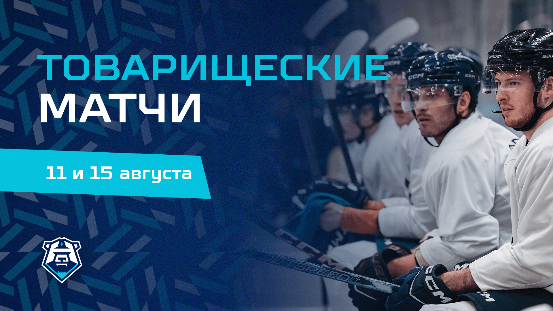 «Норильск» проведет 2 товарищеских матча в Минске