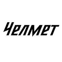 Челмет