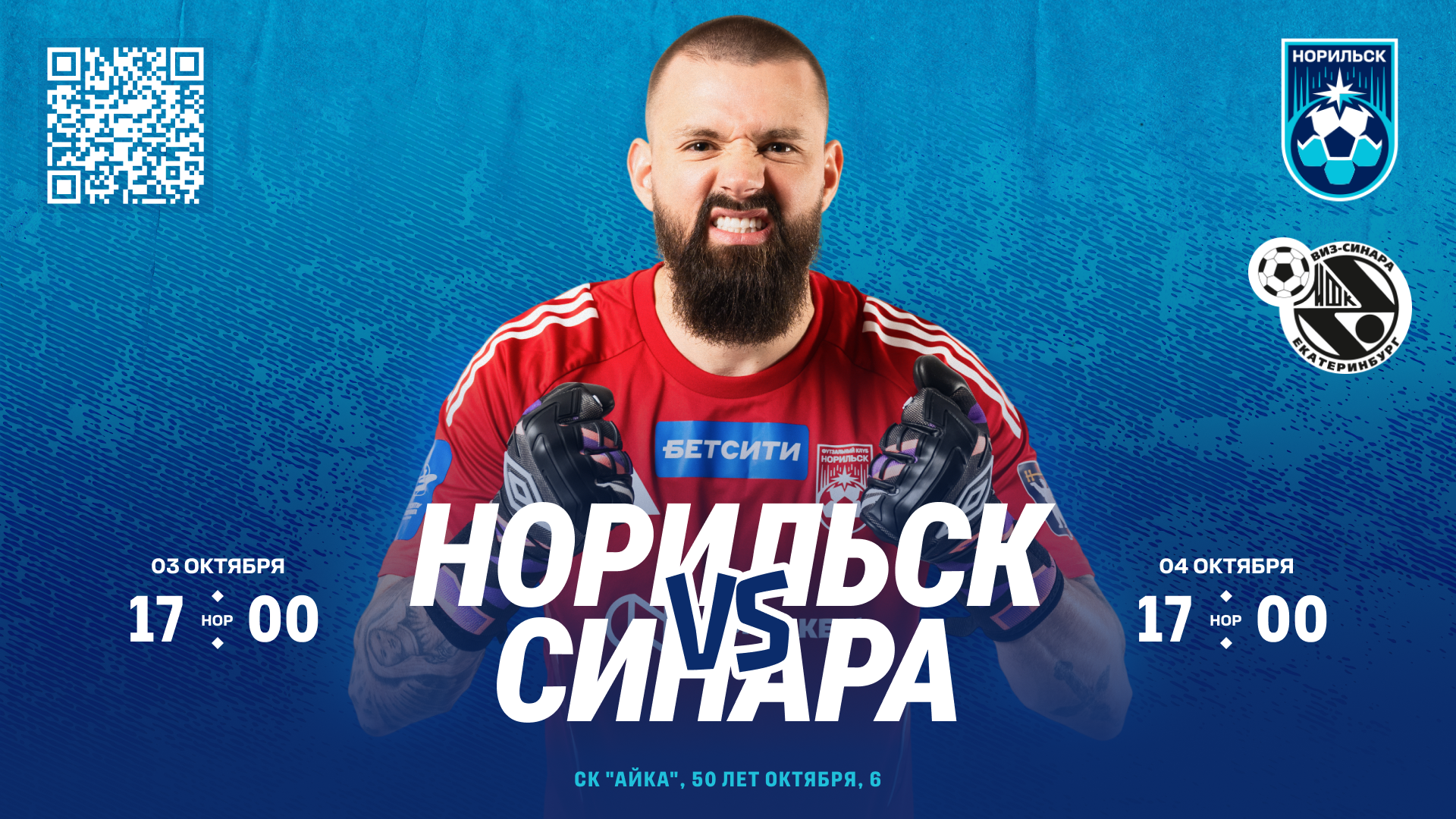 В выходные дома сыграем с "Синарой"