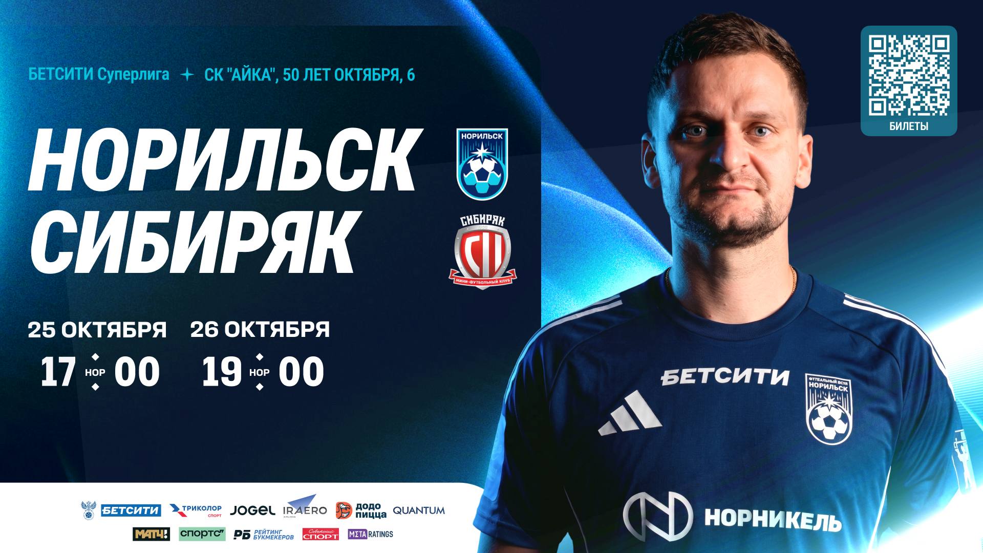 Следующий соперник – «Сибиряк». Билеты в продаже