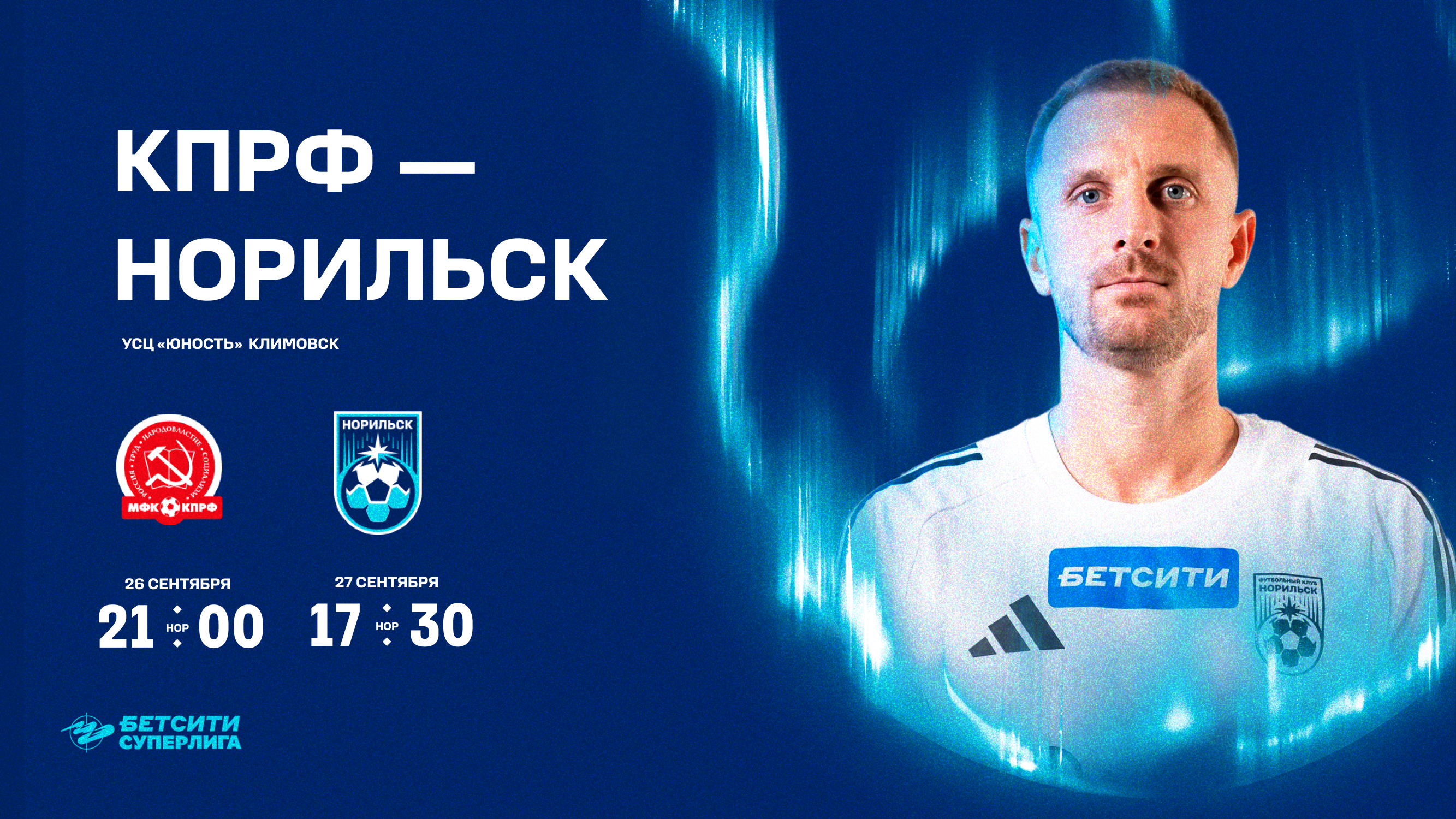 В выходные играем с МФК КПРФ