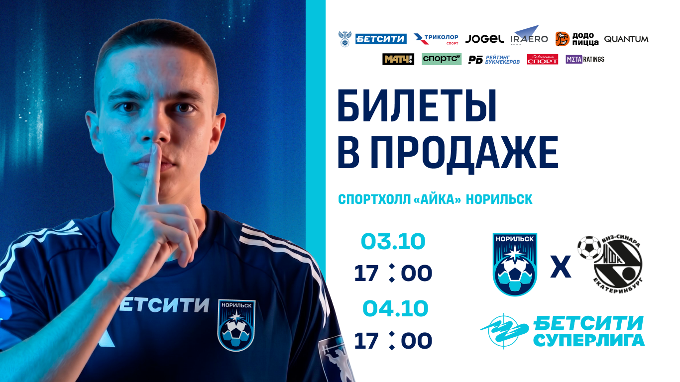 Билеты уже в продаже!
